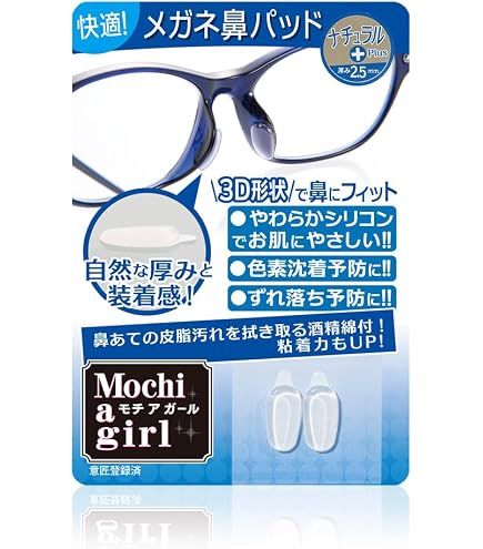 Amazon | モチアガール ネオ【セルフレームタイプ専用】メガネ 鼻